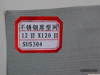 不锈钢席型网